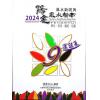 胡肇台：2024阳宅风水指南 售罄
