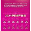 知出版：七仙羽教你龙年逢凶化吉2024甲辰年 售罄