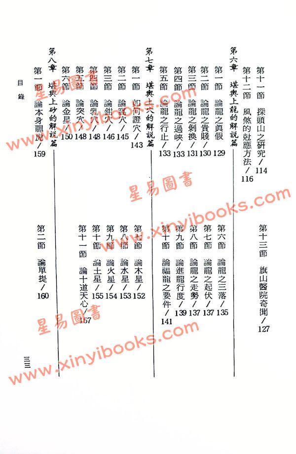 苏立民：阴阳宅宝鉴