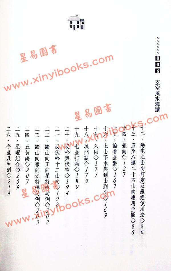 陈澧谋：玄空风水导读（武陵） 售罄