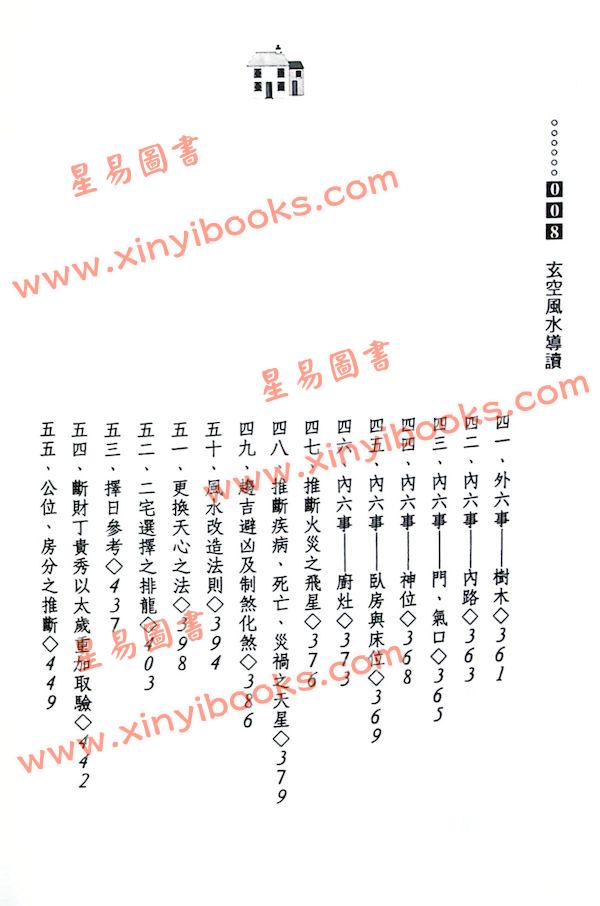 陈澧谋：玄空风水导读（武陵） 售罄
