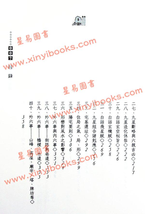 陈澧谋：玄空风水导读（武陵） 售罄