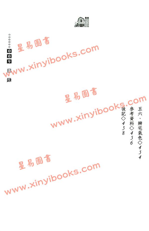 陈澧谋：玄空风水导读（武陵） 售罄