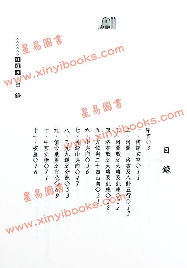 陈澧谋：玄空风水导读（武陵） 售罄