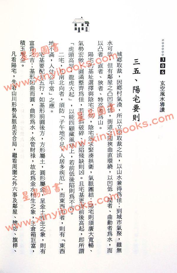 陈澧谋：玄空风水导读（武陵） 售罄