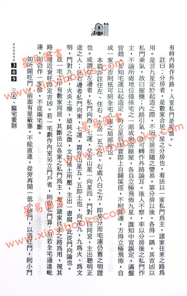 陈澧谋：玄空风水导读（武陵） 售罄