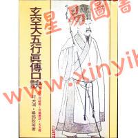 蒋大鸿：玄空大五行真传口诀