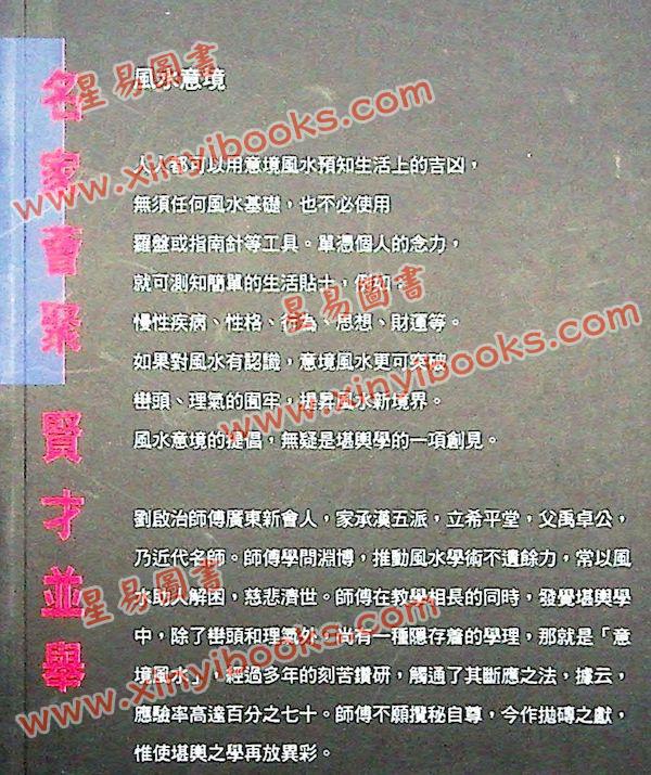 刘启治：风水意境