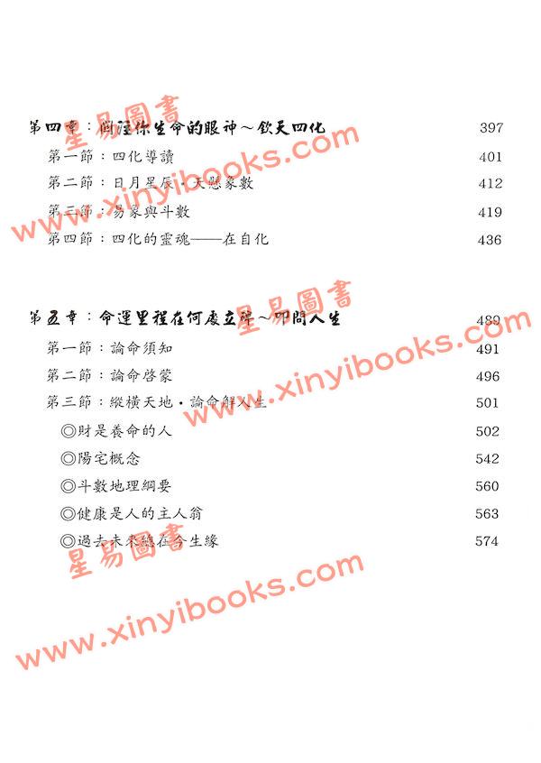 蔡明宏：紫微六玄经脉－紫微斗数(悟/误)我十八年（精装）