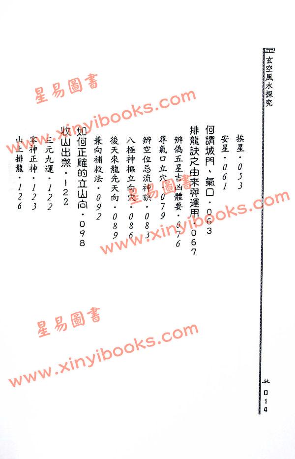 陈澧谋：玄空风水探究（武陵）