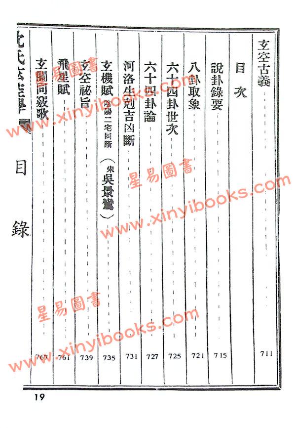 沈竹礽：沈氏玄空學（下冊）（久鼎） 