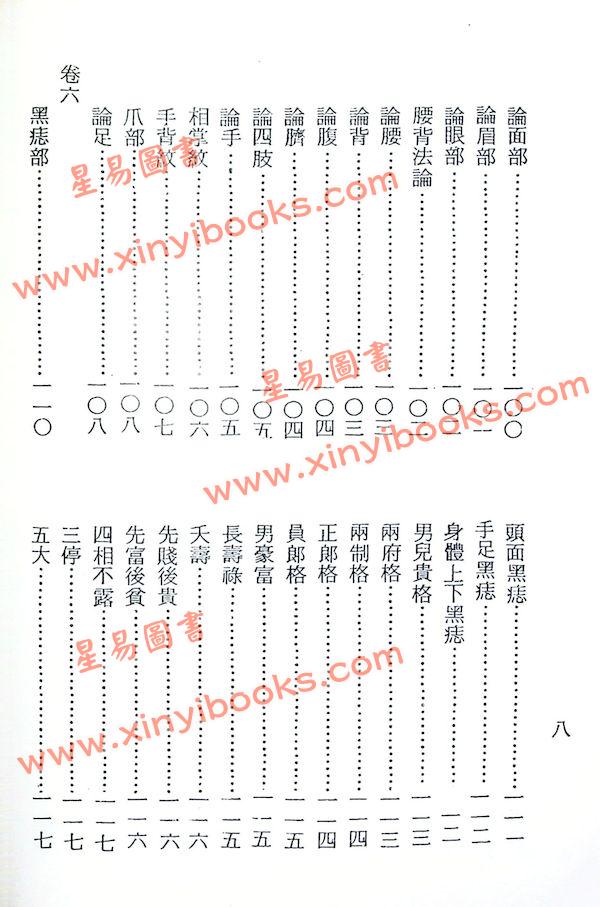 梁湘润校订：太清神鉴（鼎文）