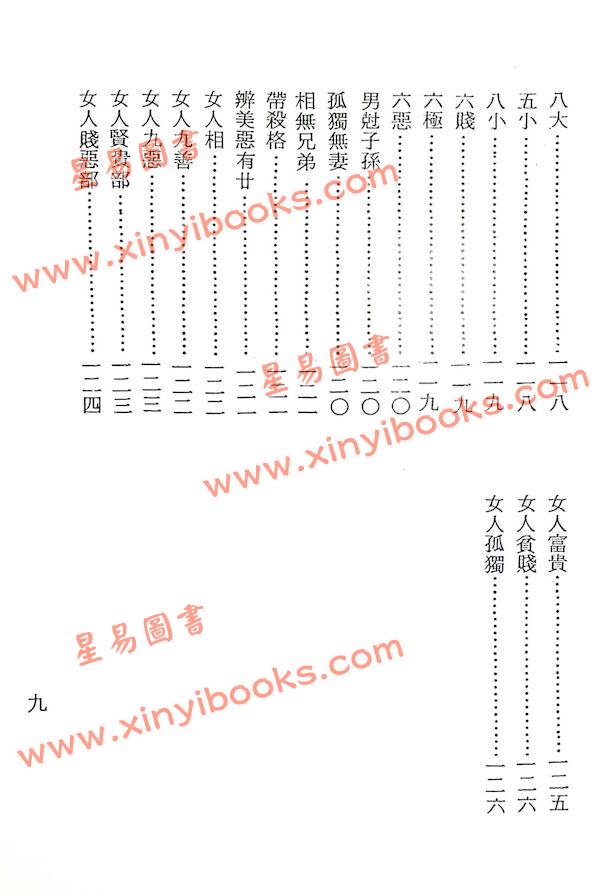 梁湘润校订：太清神鉴（鼎文）