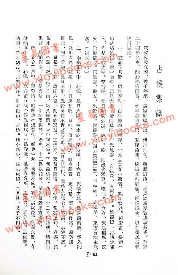 顾祥弘：气数命理宝鉴（鼎文）