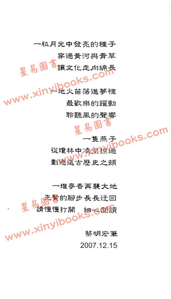 蔡明宏：钦天九紫铜人十八巷（上）