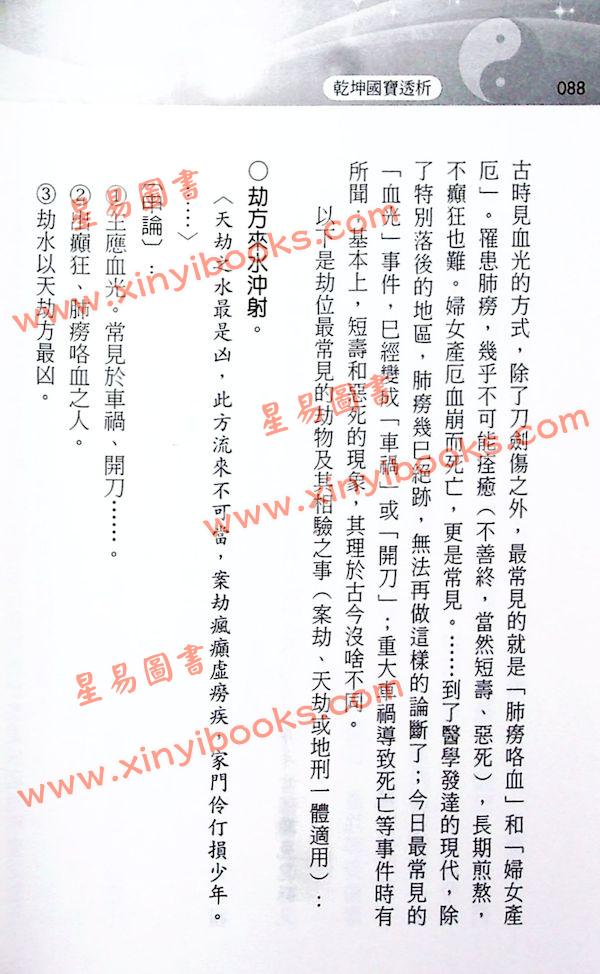 刘贲：乾坤国宝透析