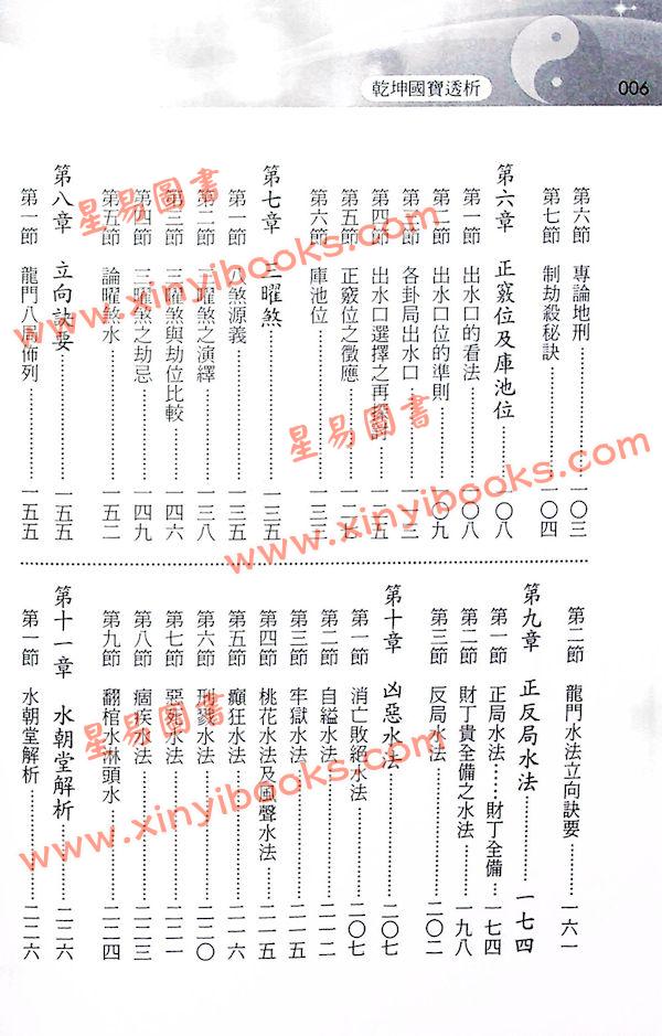 刘贲：乾坤国宝透析