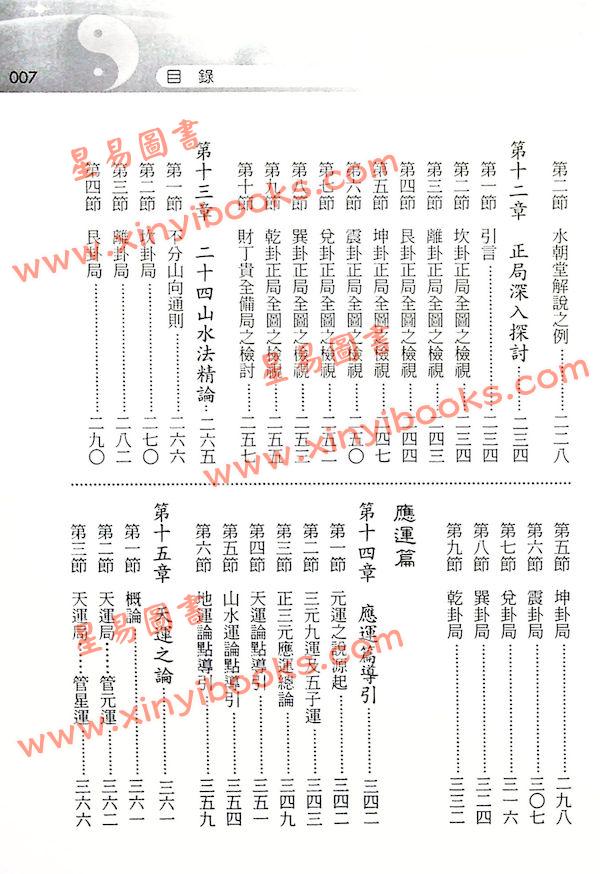 刘贲：乾坤国宝透析