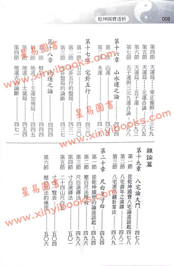 刘贲：乾坤国宝透析