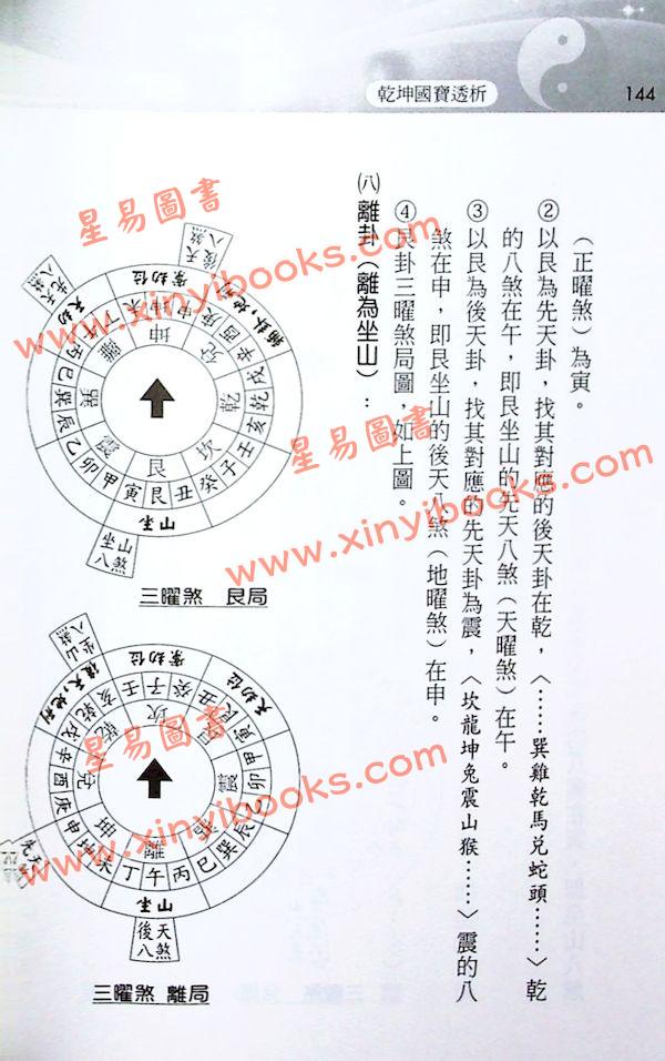 刘贲：乾坤国宝透析