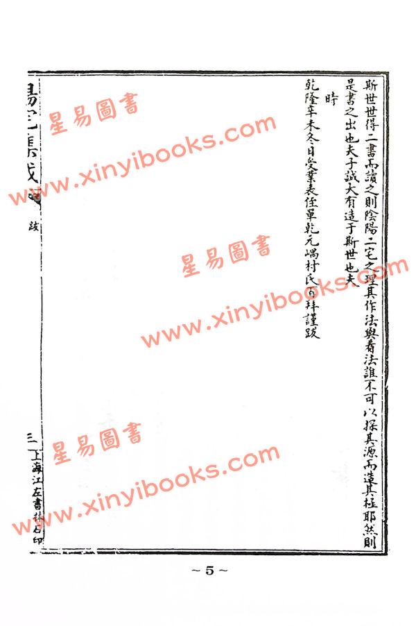 餐霞道人：阳宅集成-附图说阳宅大全（精装）