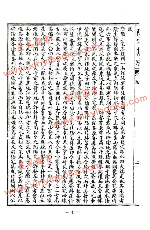 餐霞道人：阳宅集成-附图说阳宅大全（精装）