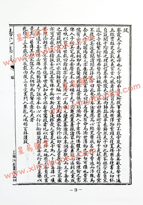 餐霞道人：阳宅集成-附图说阳宅大全（精装）