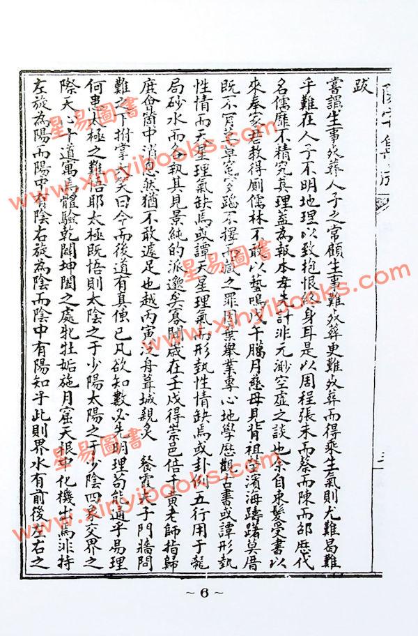 餐霞道人：阳宅集成-附图说阳宅大全（精装）