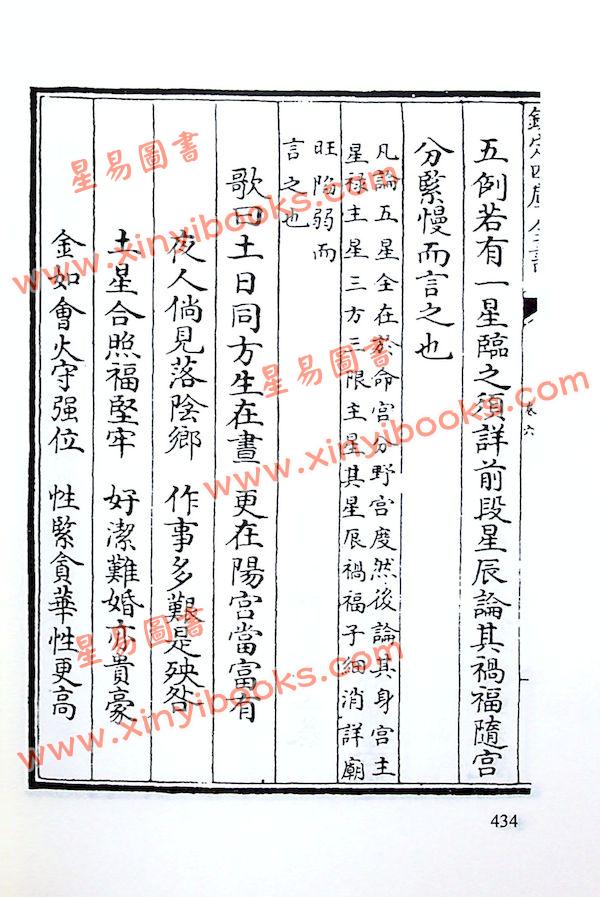 万民英：星学大成（上中下）