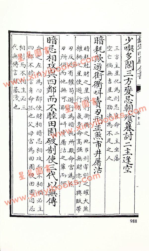 万民英：星学大成（上中下）