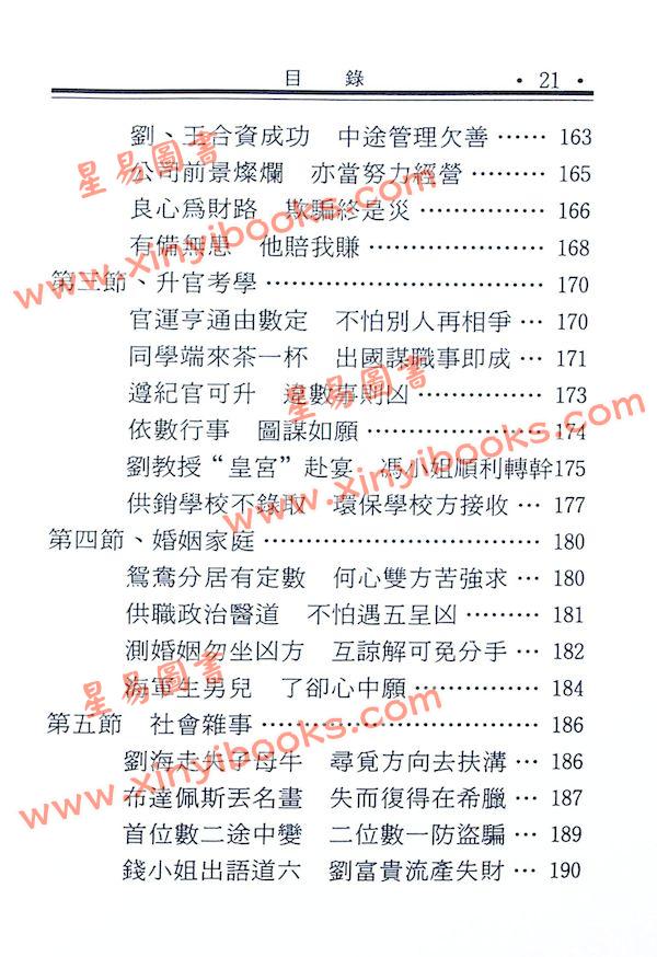 刘广斌：刘氏神数