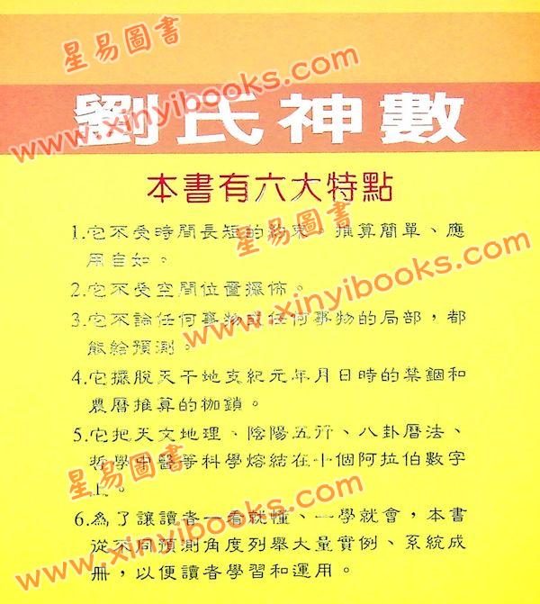 刘广斌：刘氏神数