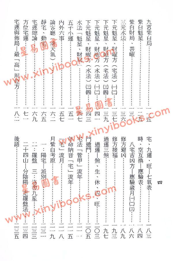 梁湘润：紫白飞宫三元阳宅（庚寅年修订版）