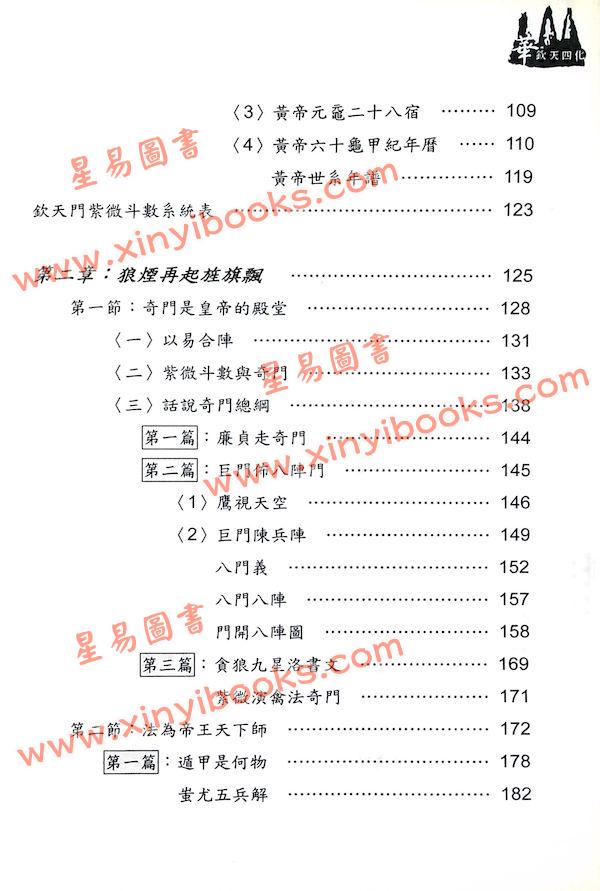 蔡明宏：钦天九紫铜人十八巷（中）