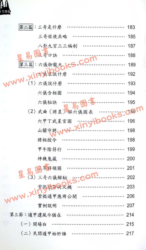 蔡明宏：钦天九紫铜人十八巷（中）