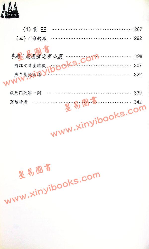 蔡明宏：钦天九紫铜人十八巷（中）