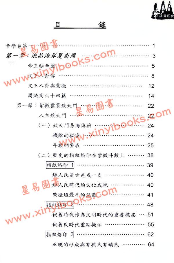 蔡明宏：钦天九紫铜人十八巷（中）