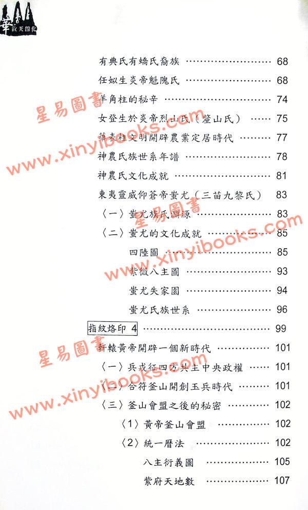 蔡明宏：钦天九紫铜人十八巷（中）