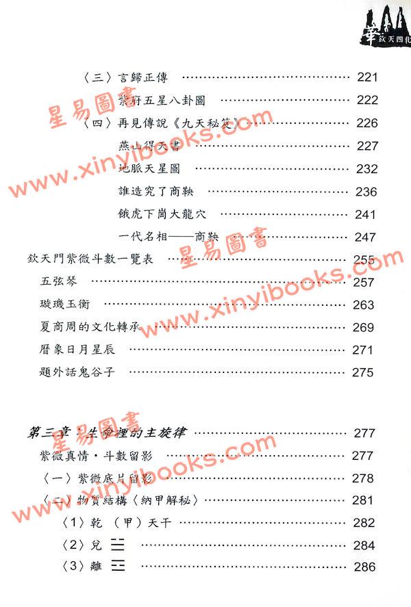 蔡明宏：钦天九紫铜人十八巷（中）