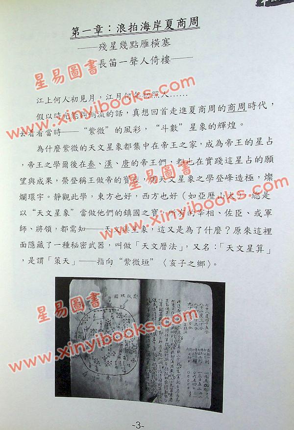 蔡明宏：钦天九紫铜人十八巷（中）