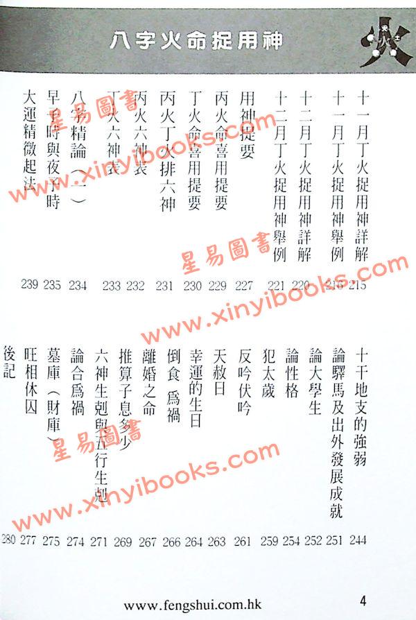 白鹤鸣：八字火命捉用神（丙火命丁火命）