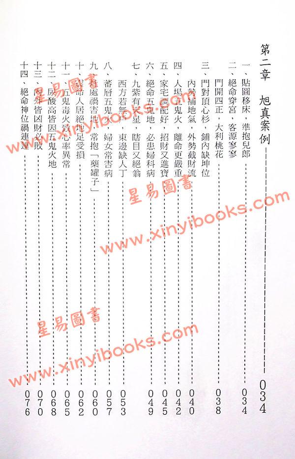 黄进成：旭真风水案例 最後1本