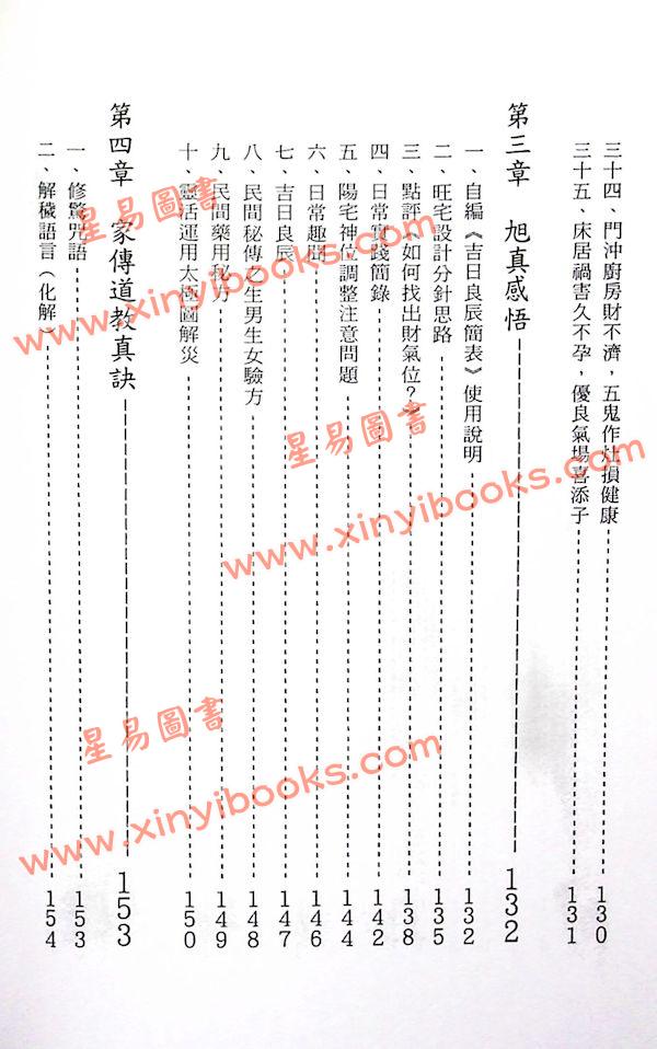 黄进成：旭真风水案例 最後1本