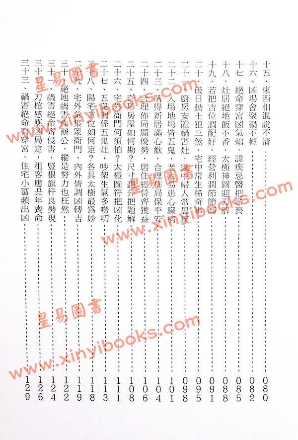 黄进成：旭真风水案例 最後1本