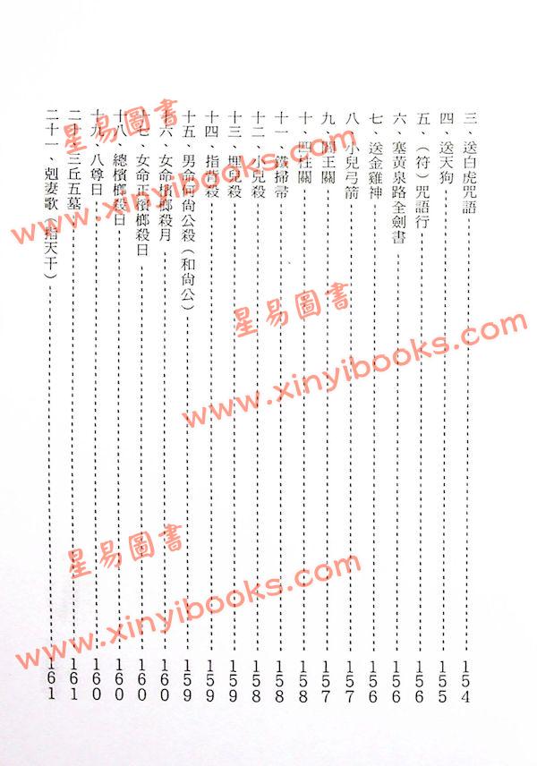 黄进成：旭真风水案例 最後1本