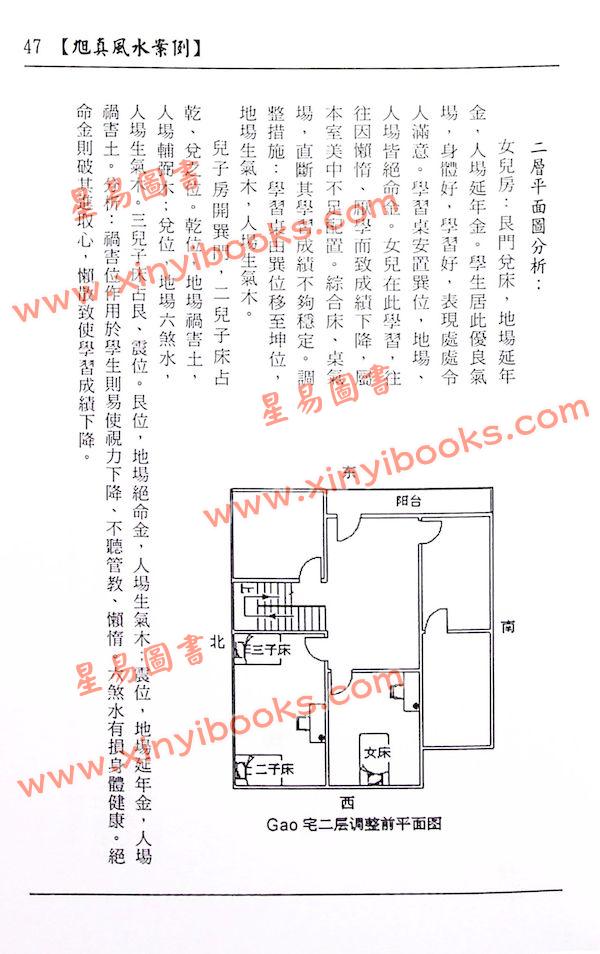 黄进成：旭真风水案例 最後1本