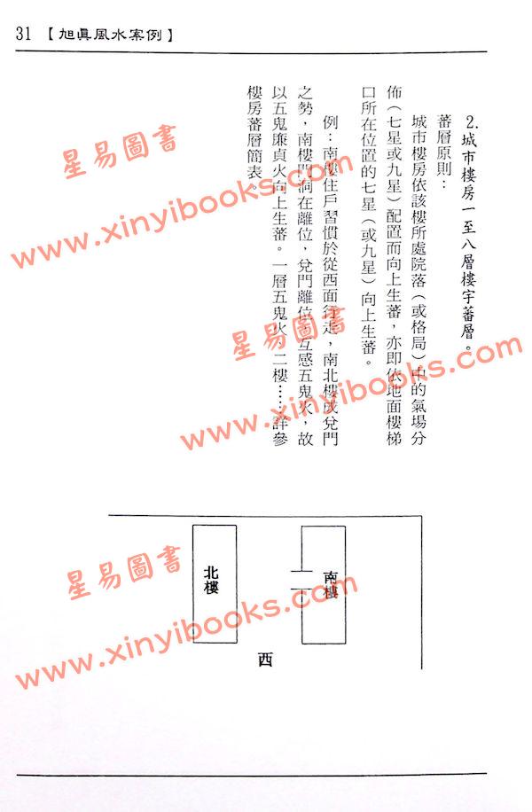 黄进成：旭真风水案例 最後1本