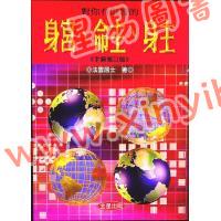 法云居士：对你有影响的身宫命主身主（全新修订版）