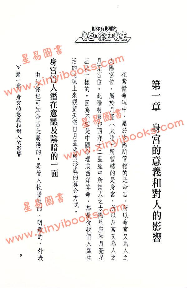 法云居士：对你有影响的身宫命主身主（全新修订版）