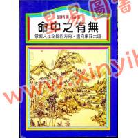 刘柄衡：命中之有无